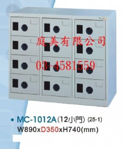 TMMC-1012多用途高級置物櫃(鞋櫃)